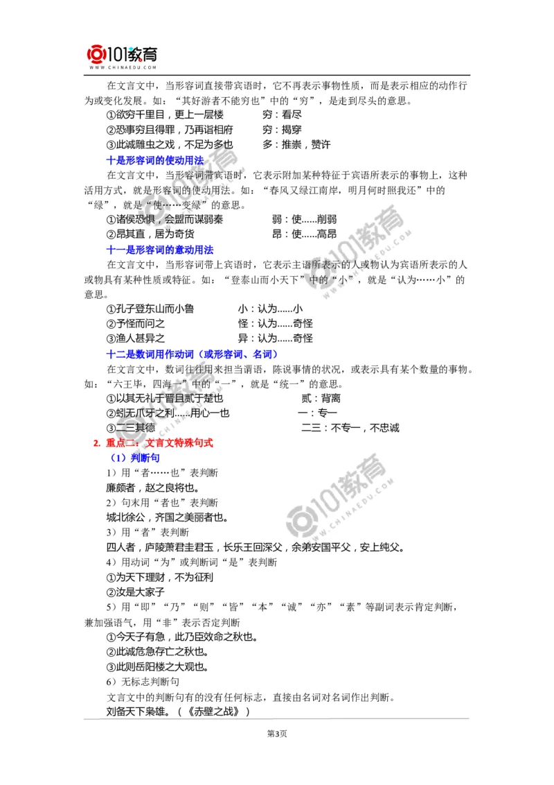 文言文学习方法指导_同步视频课高中语文_新版人教版_新人教版高中语文必修一二_新人教版高中语文必修第一册_101教育语文必修第一册配套学案和练习