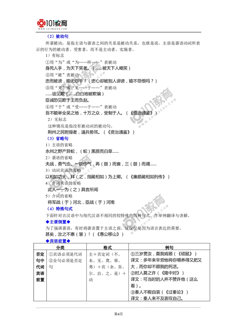 文言文学习方法指导_同步视频课高中语文_新版人教版_新人教版高中语文必修一二_新人教版高中语文必修第一册_101教育语文必修第一册配套学案和练习