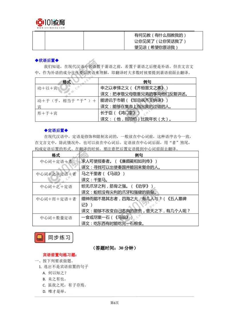 文言文学习方法指导_同步视频课高中语文_新版人教版_新人教版高中语文必修一二_新人教版高中语文必修第一册_101教育语文必修第一册配套学案和练习