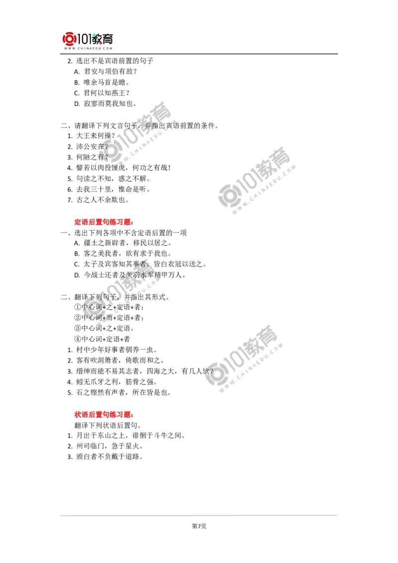 文言文学习方法指导_同步视频课高中语文_新版人教版_新人教版高中语文必修一二_新人教版高中语文必修第一册_101教育语文必修第一册配套学案和练习