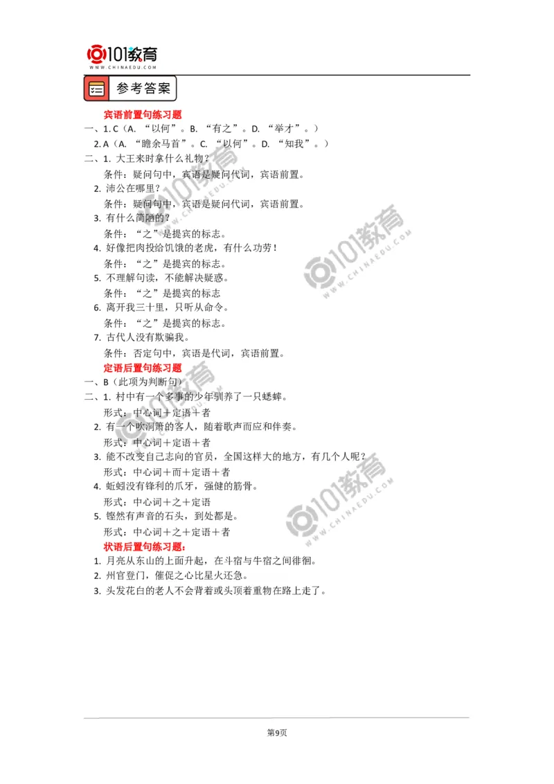 文言文学习方法指导_同步视频课高中语文_新版人教版_新人教版高中语文必修一二_新人教版高中语文必修第一册_101教育语文必修第一册配套学案和练习