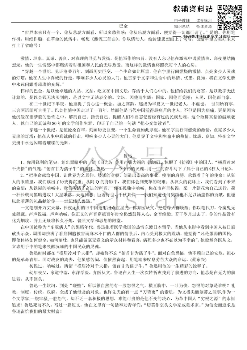 名人类素材大全_高中全科精选资料包_语文精选资料包_资料干货