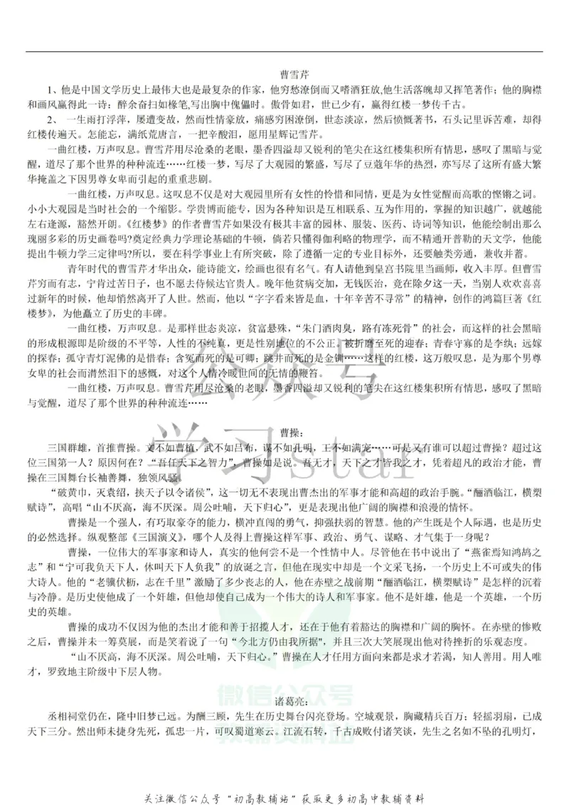 名人类素材大全_高中全科精选资料包_语文精选资料包_资料干货