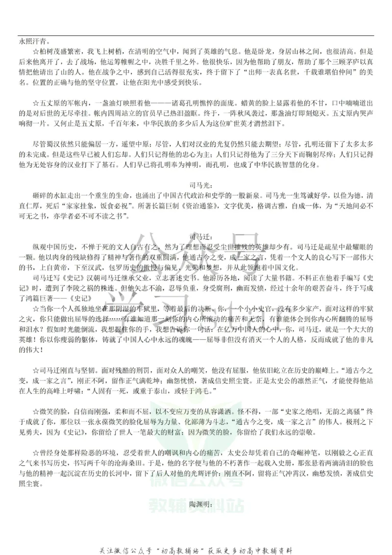 名人类素材大全_高中全科精选资料包_语文精选资料包_资料干货