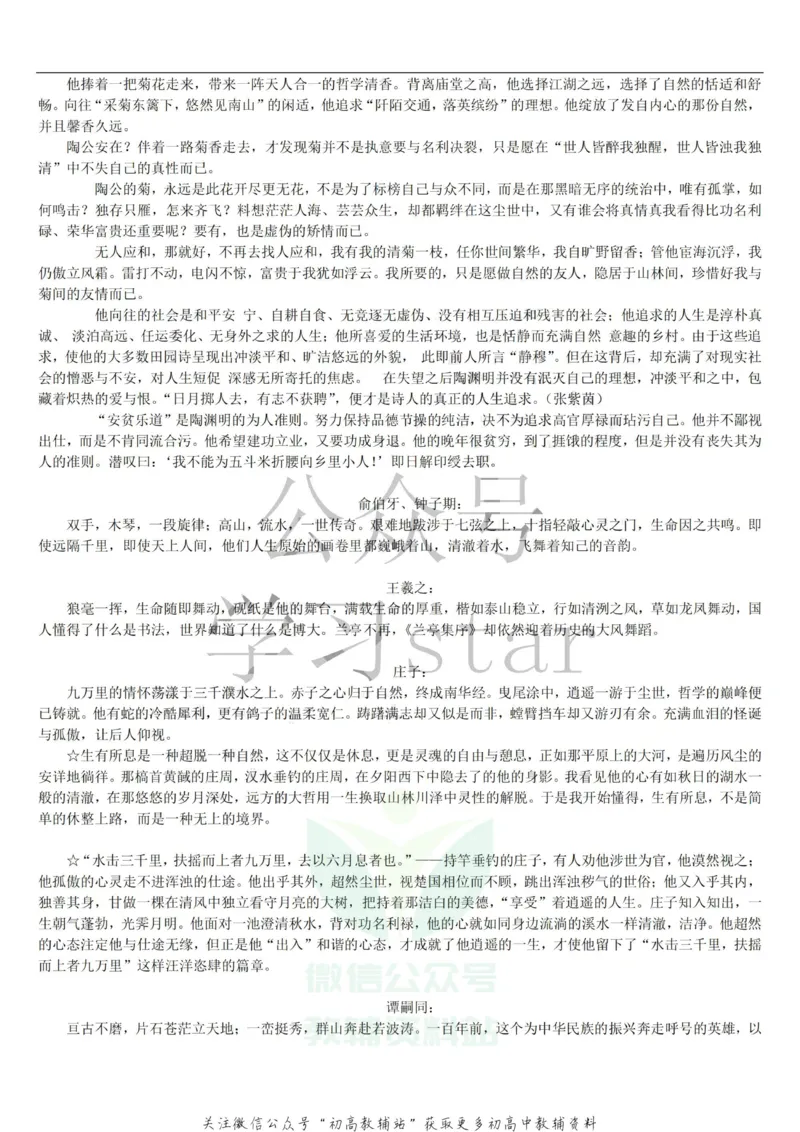 名人类素材大全_高中全科精选资料包_语文精选资料包_资料干货