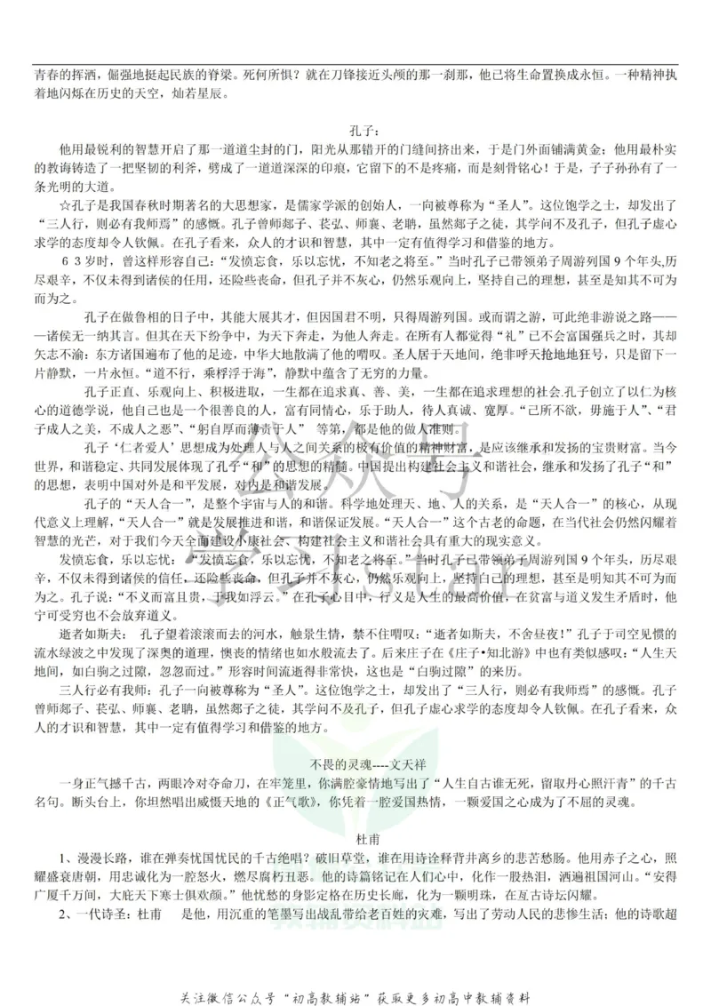 名人类素材大全_高中全科精选资料包_语文精选资料包_资料干货