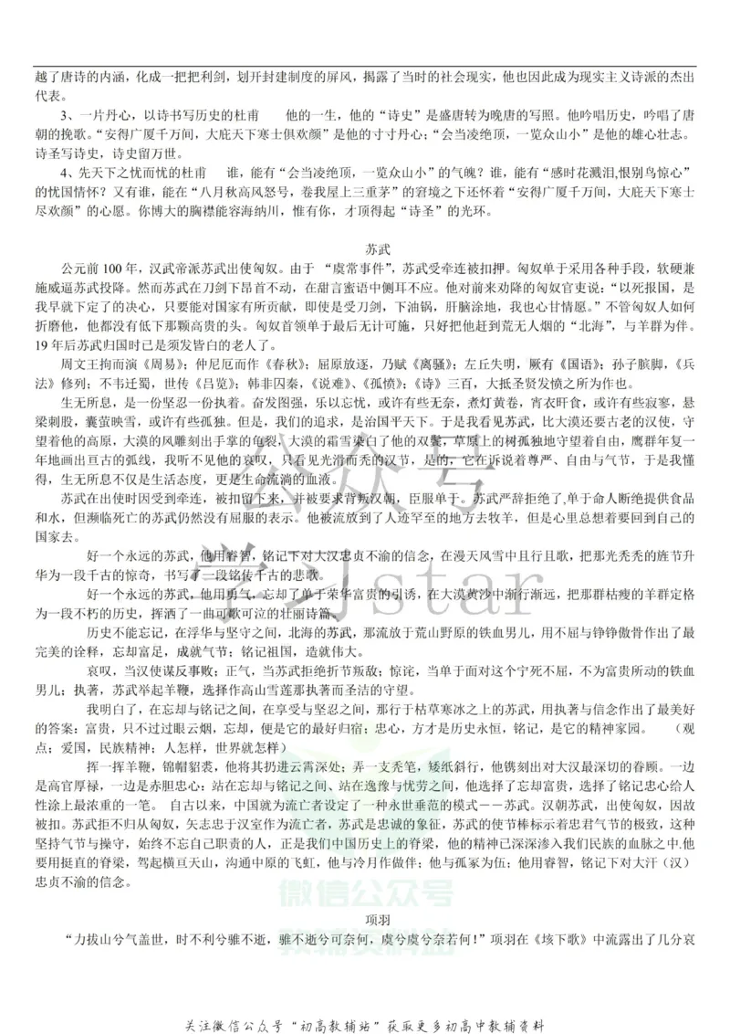 名人类素材大全_高中全科精选资料包_语文精选资料包_资料干货