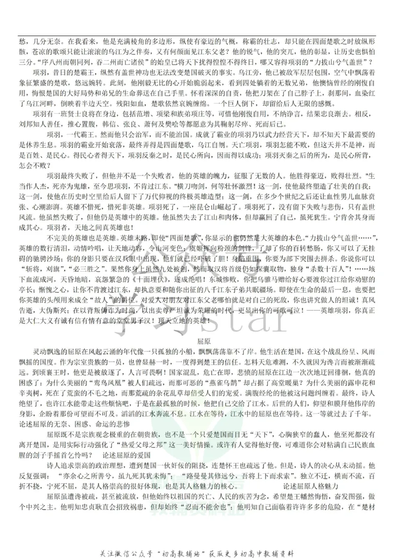 名人类素材大全_高中全科精选资料包_语文精选资料包_资料干货