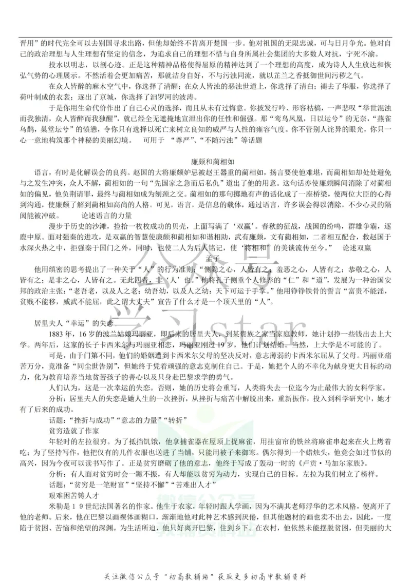 名人类素材大全_高中全科精选资料包_语文精选资料包_资料干货