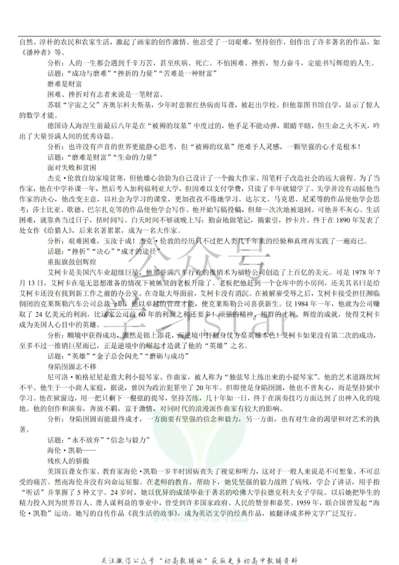 名人类素材大全_高中全科精选资料包_语文精选资料包_资料干货