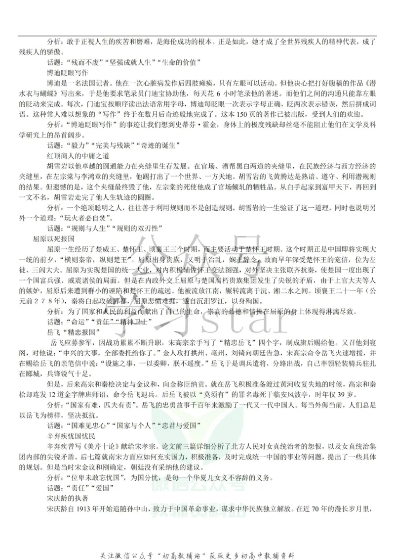 名人类素材大全_高中全科精选资料包_语文精选资料包_资料干货