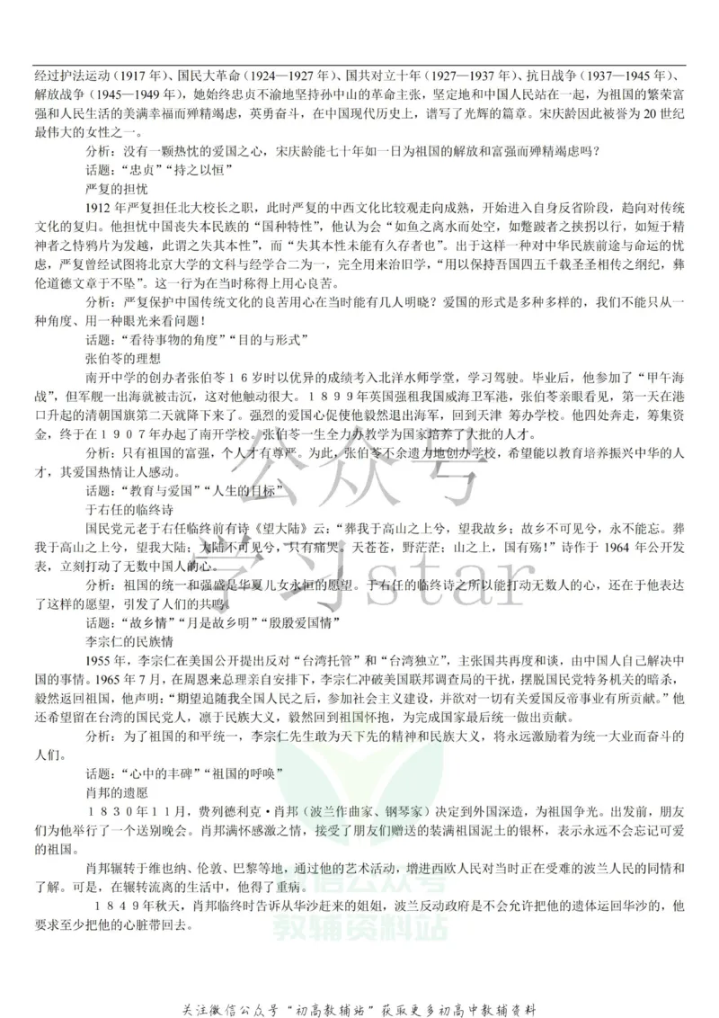 名人类素材大全_高中全科精选资料包_语文精选资料包_资料干货