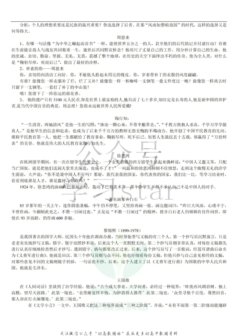 名人类素材大全_高中全科精选资料包_语文精选资料包_资料干货