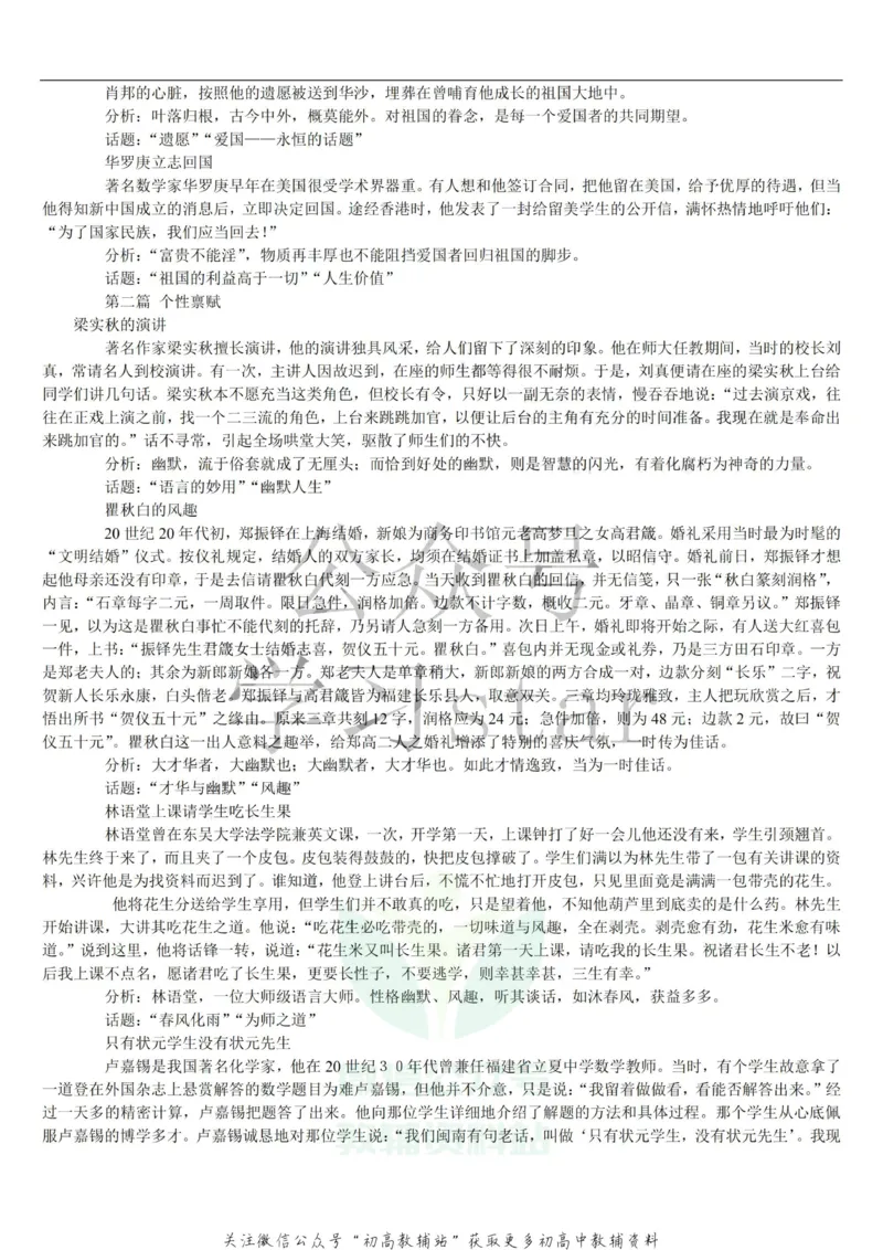 名人类素材大全_高中全科精选资料包_语文精选资料包_资料干货