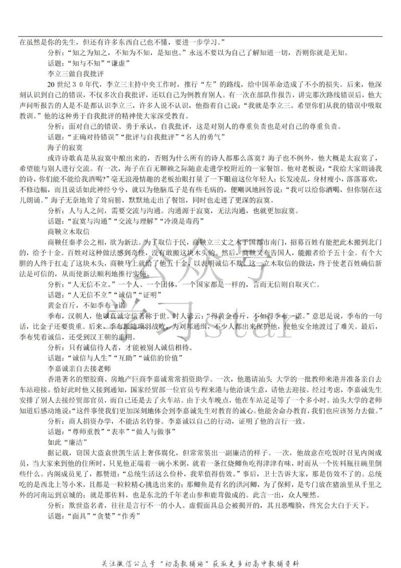 名人类素材大全_高中全科精选资料包_语文精选资料包_资料干货