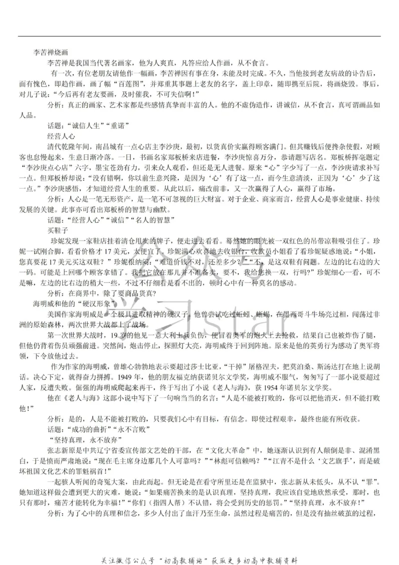 名人类素材大全_高中全科精选资料包_语文精选资料包_资料干货