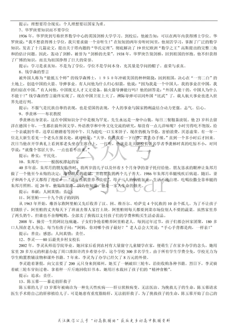 名人类素材大全_高中全科精选资料包_语文精选资料包_资料干货