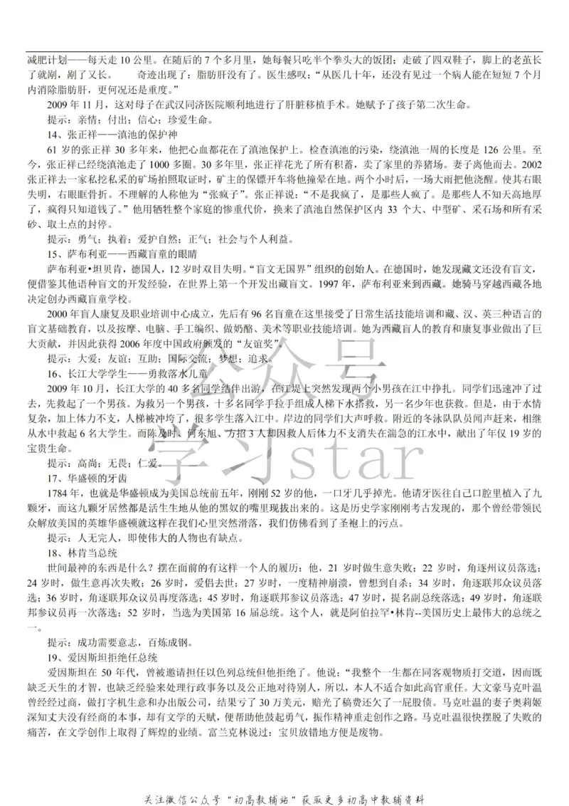 名人类素材大全_高中全科精选资料包_语文精选资料包_资料干货