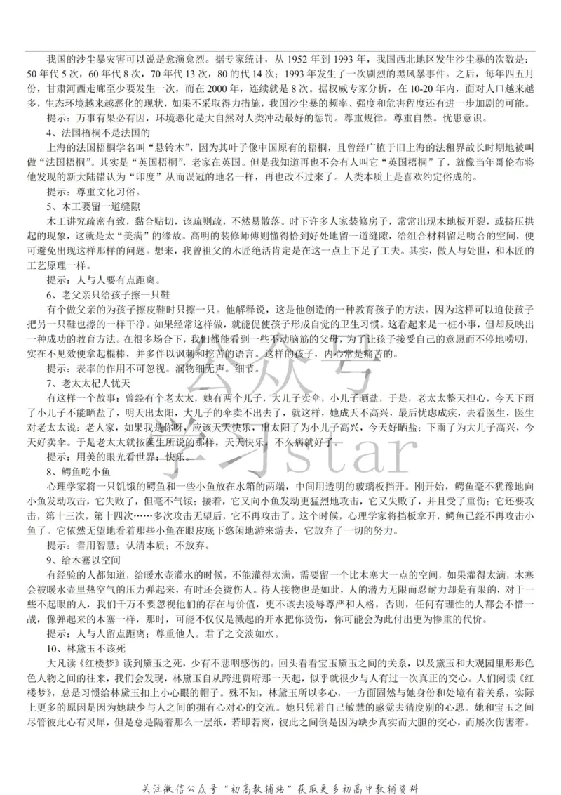 名人类素材大全_高中全科精选资料包_语文精选资料包_资料干货