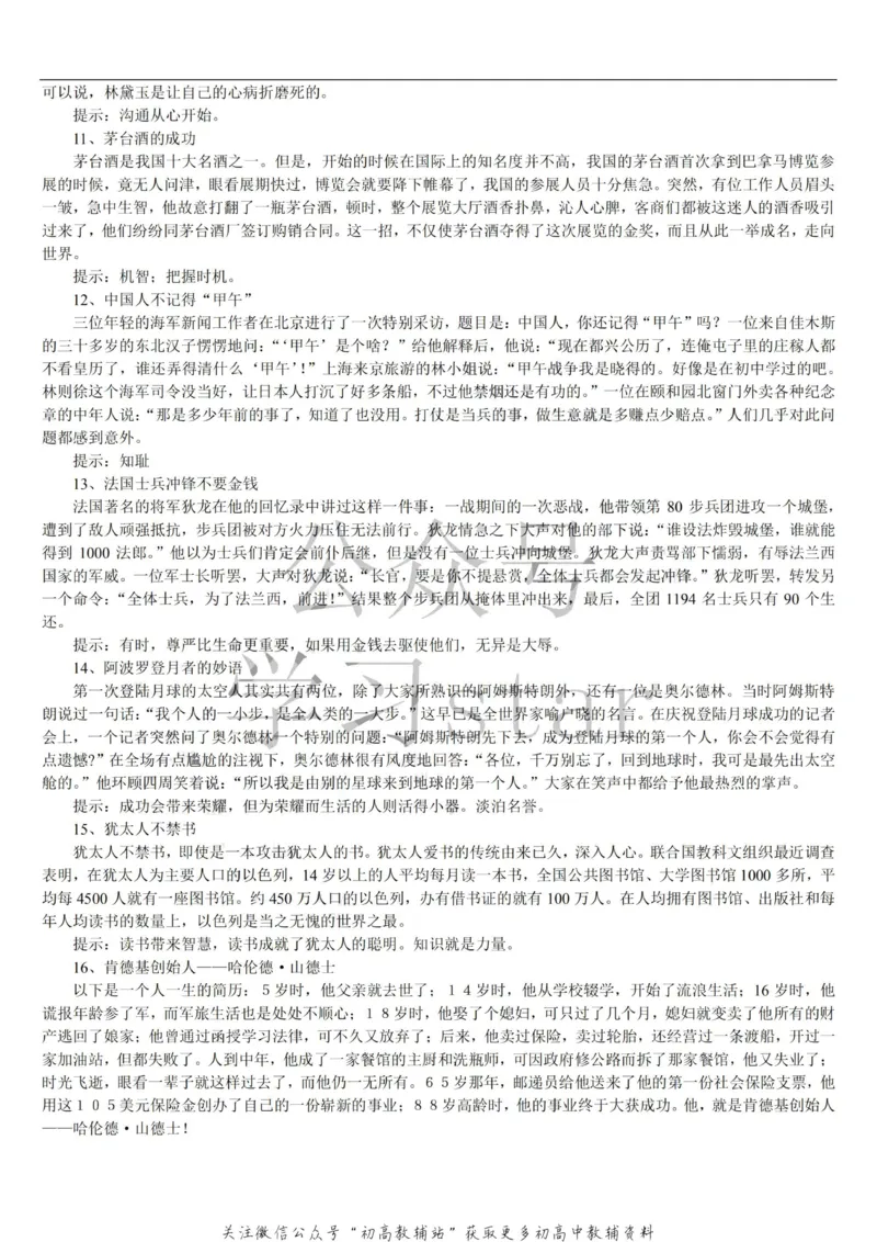 名人类素材大全_高中全科精选资料包_语文精选资料包_资料干货