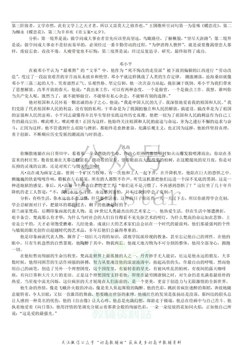 名人类素材大全_高中全科精选资料包_语文精选资料包_资料干货