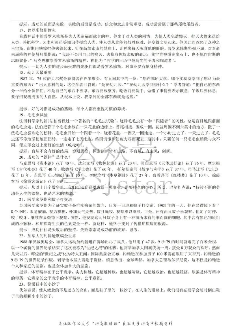 名人类素材大全_高中全科精选资料包_语文精选资料包_资料干货