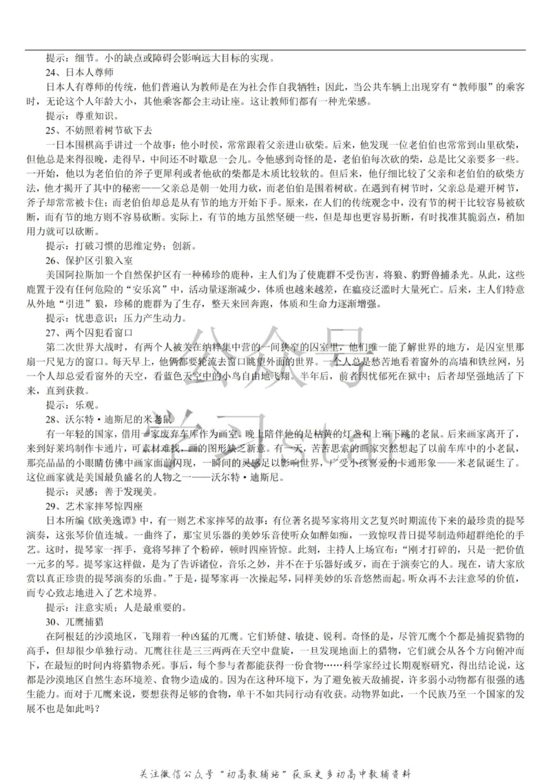 名人类素材大全_高中全科精选资料包_语文精选资料包_资料干货