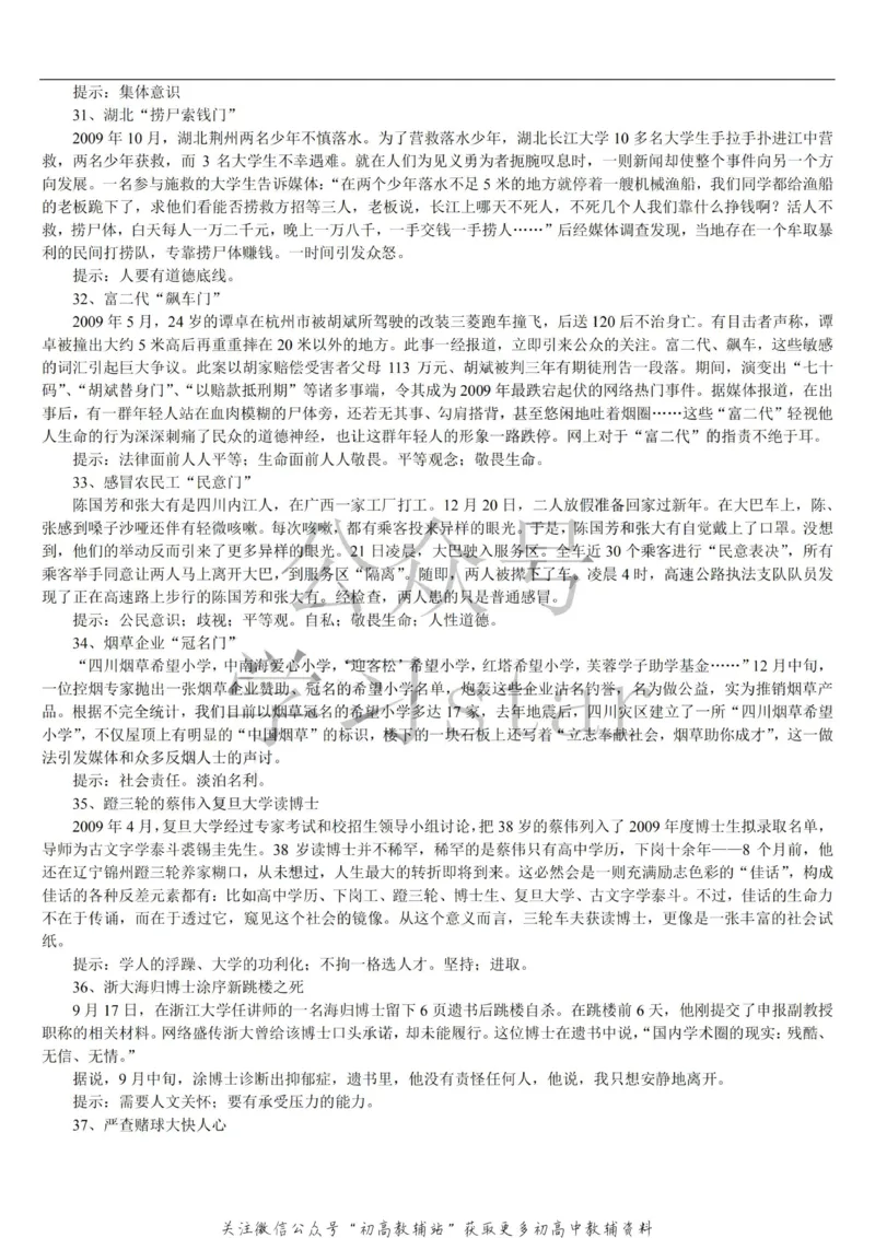 名人类素材大全_高中全科精选资料包_语文精选资料包_资料干货