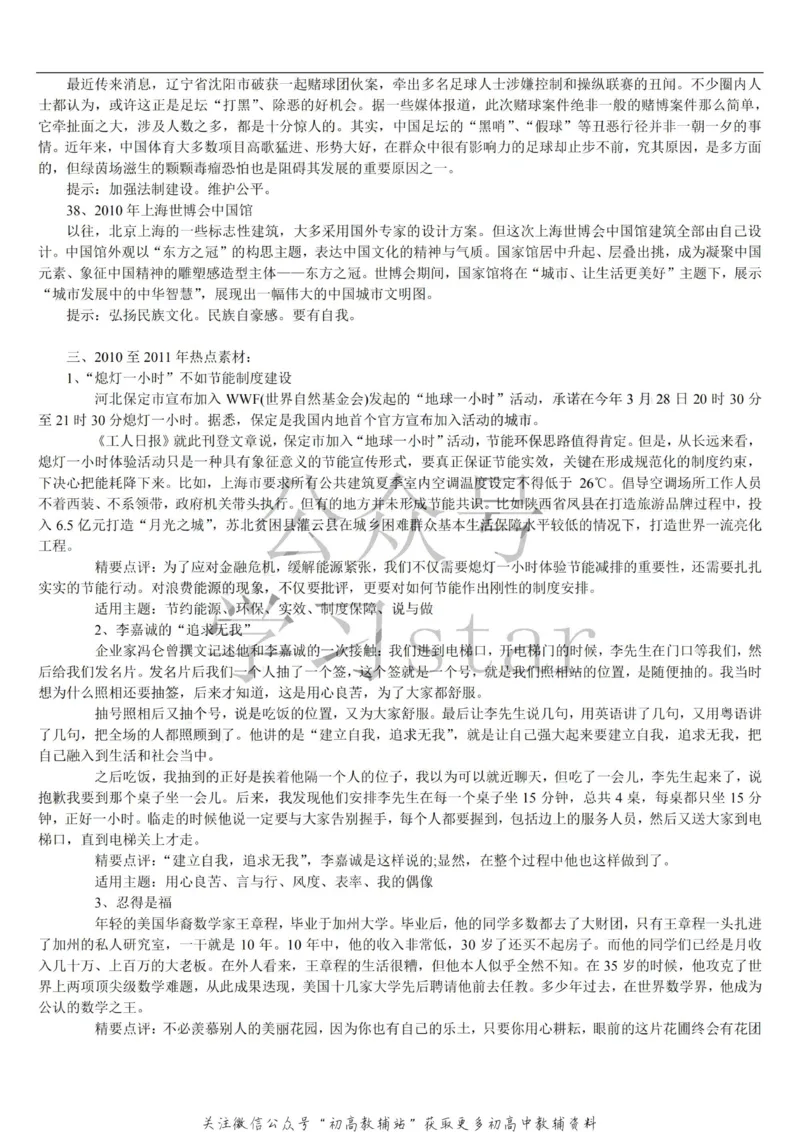 名人类素材大全_高中全科精选资料包_语文精选资料包_资料干货