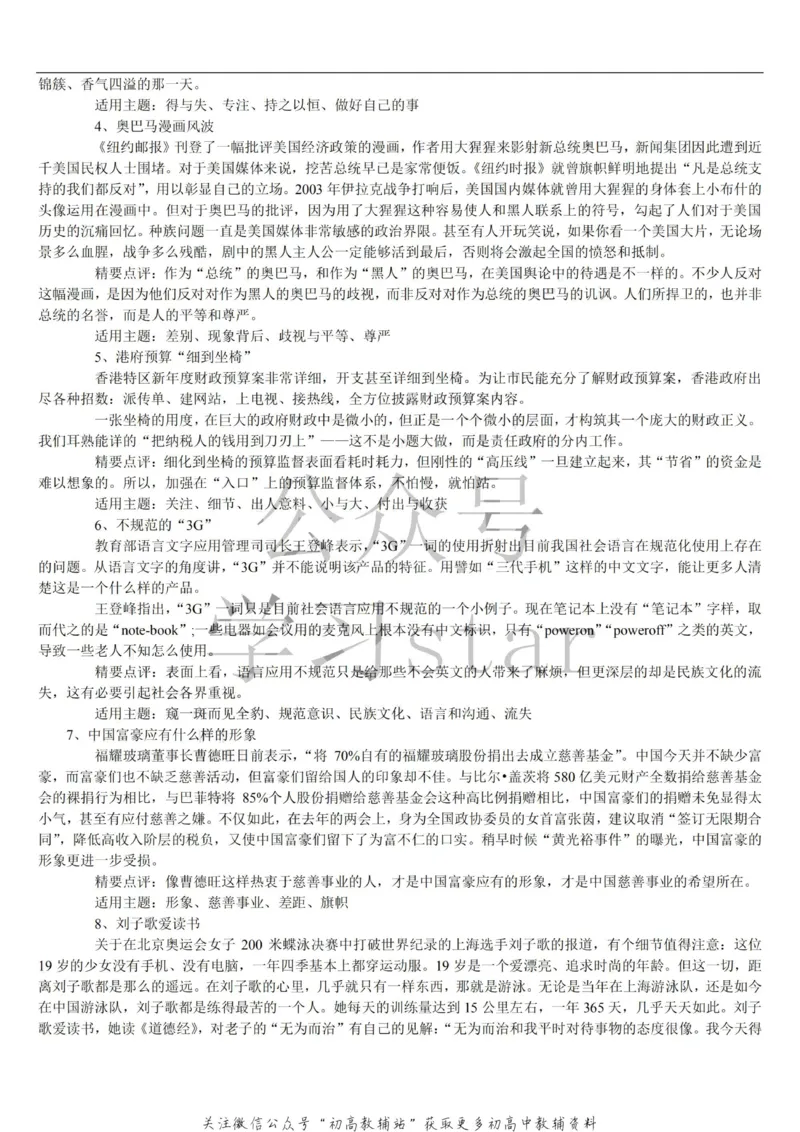 名人类素材大全_高中全科精选资料包_语文精选资料包_资料干货