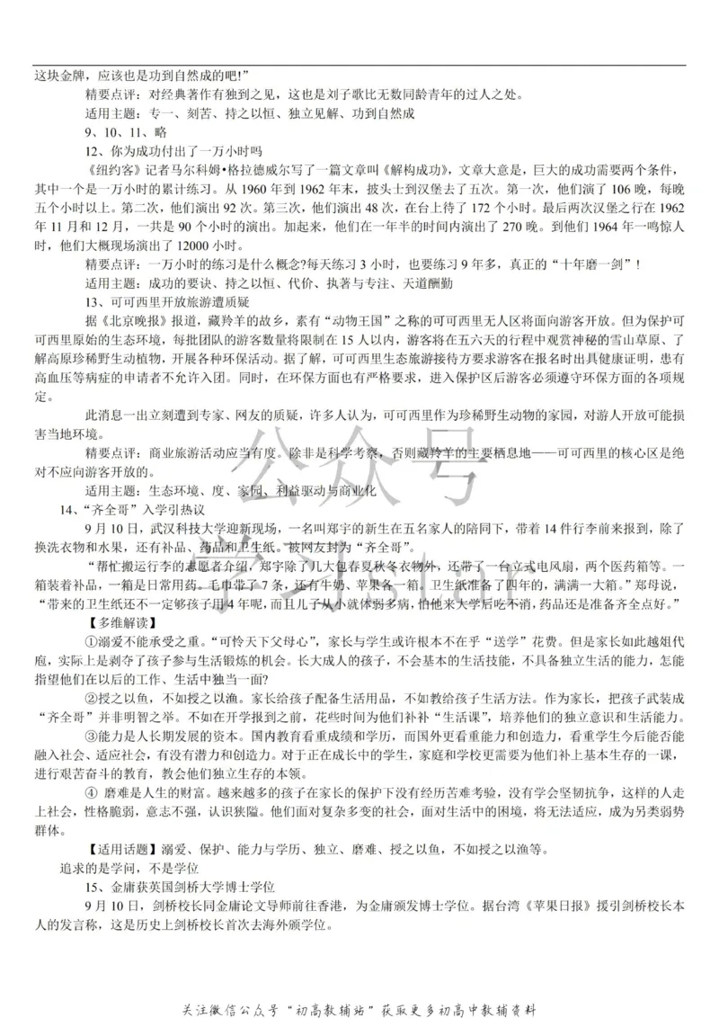 名人类素材大全_高中全科精选资料包_语文精选资料包_资料干货