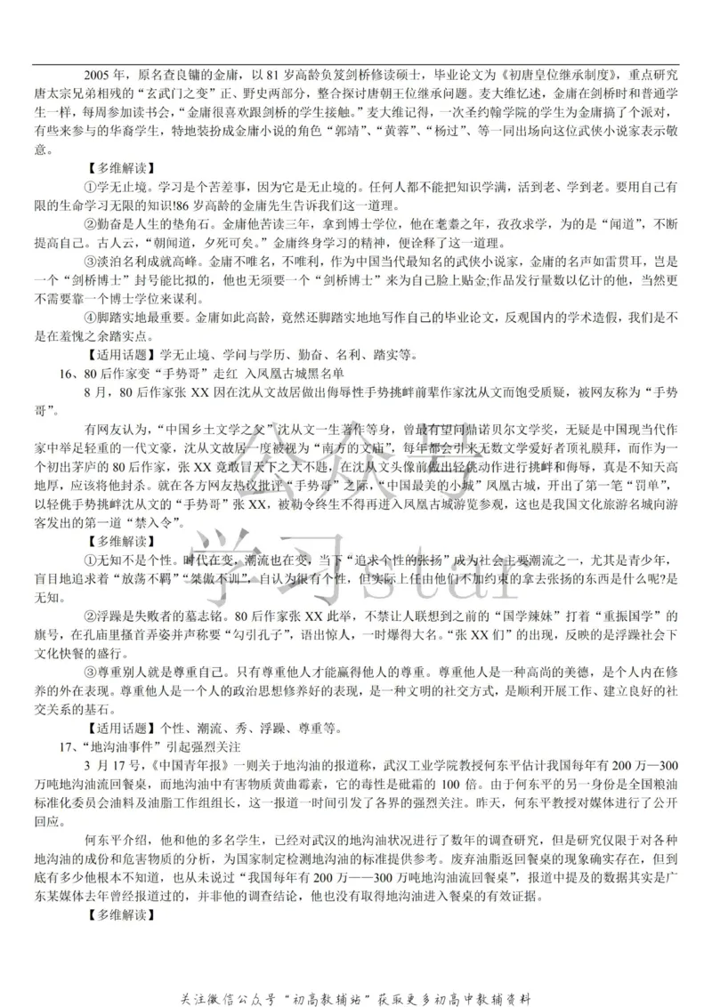 名人类素材大全_高中全科精选资料包_语文精选资料包_资料干货