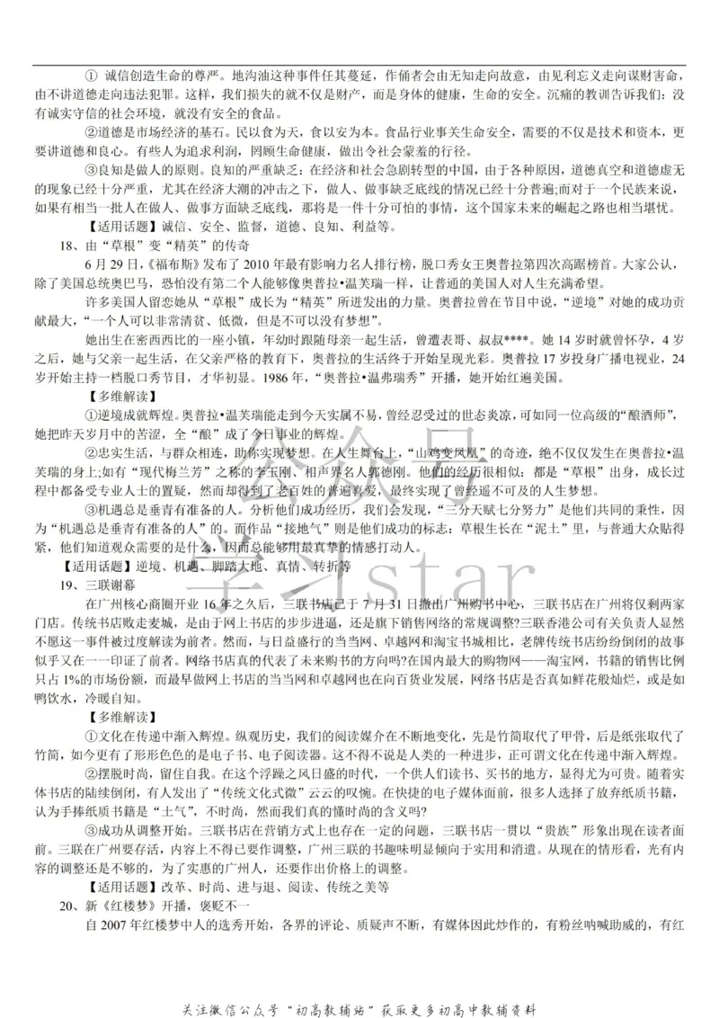 名人类素材大全_高中全科精选资料包_语文精选资料包_资料干货