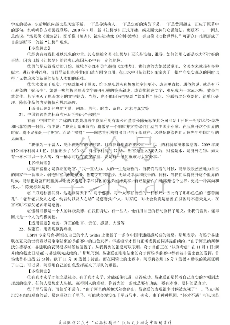 名人类素材大全_高中全科精选资料包_语文精选资料包_资料干货