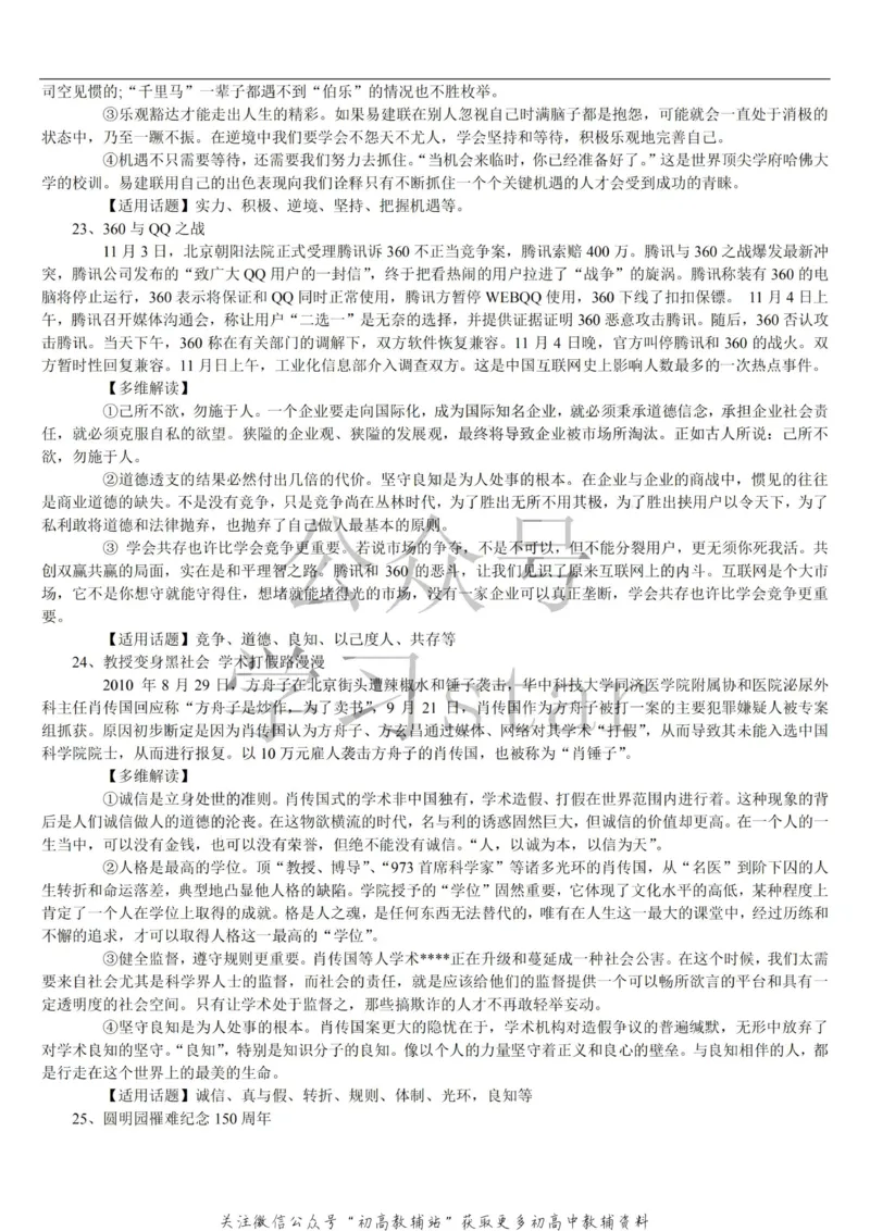 名人类素材大全_高中全科精选资料包_语文精选资料包_资料干货