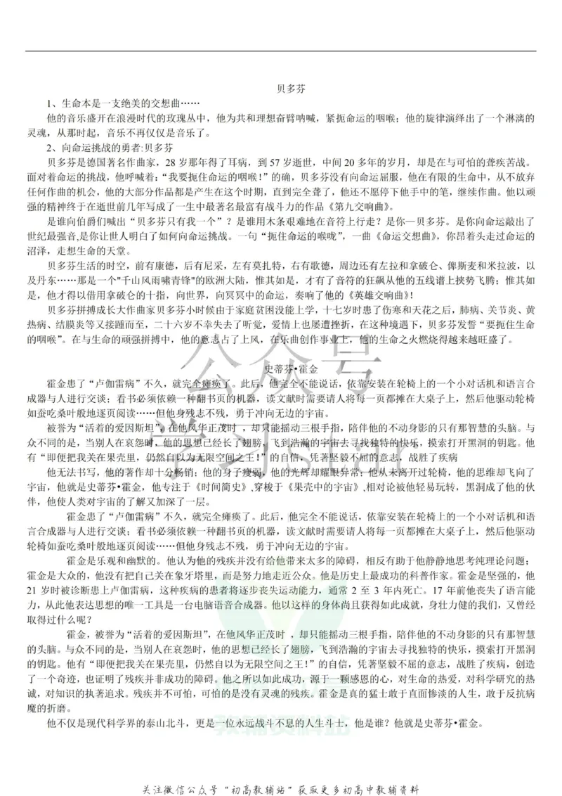 名人类素材大全_高中全科精选资料包_语文精选资料包_资料干货