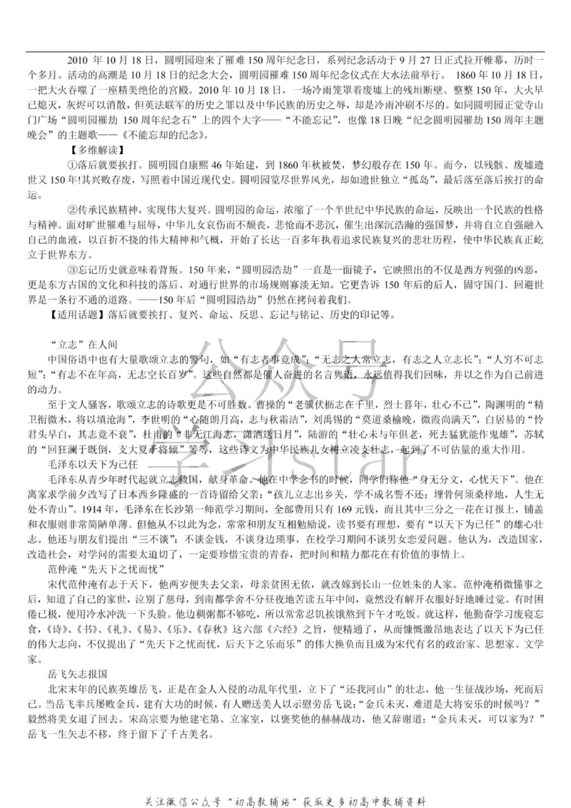 名人类素材大全_高中全科精选资料包_语文精选资料包_资料干货