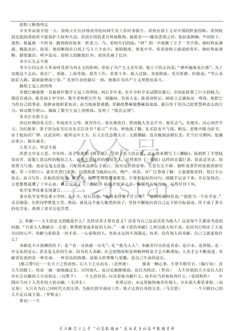 名人类素材大全_高中全科精选资料包_语文精选资料包_资料干货