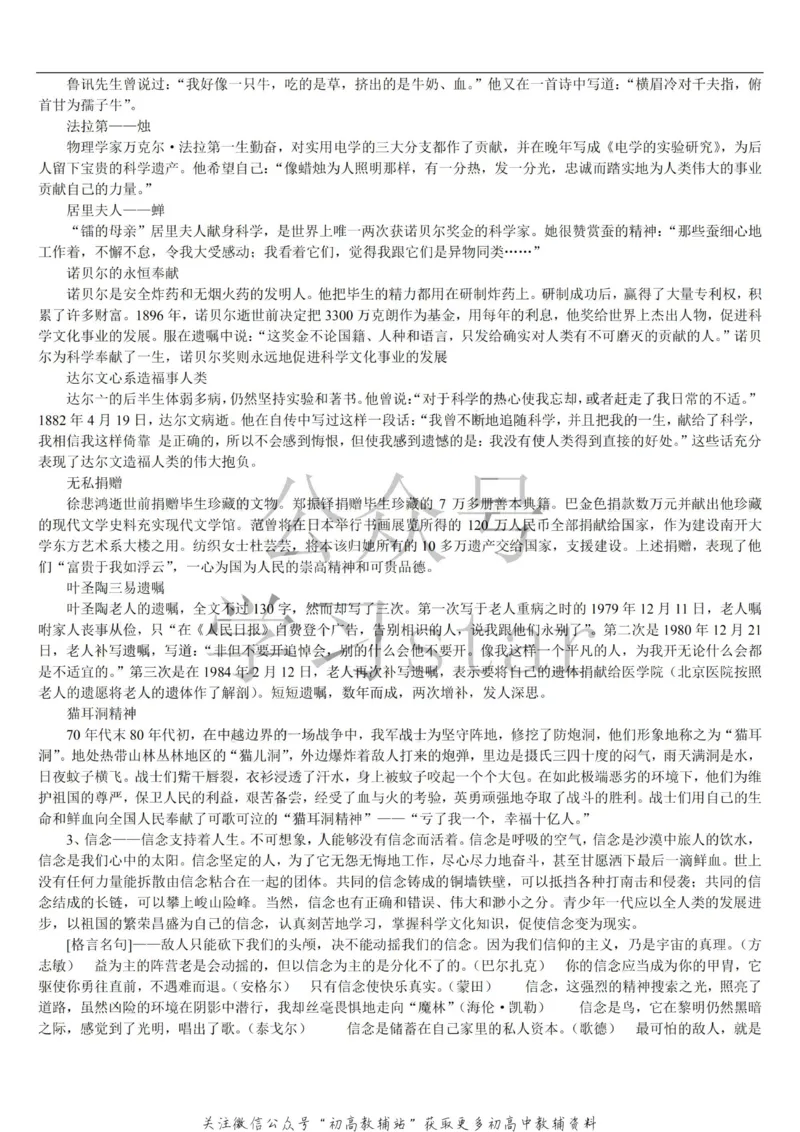 名人类素材大全_高中全科精选资料包_语文精选资料包_资料干货