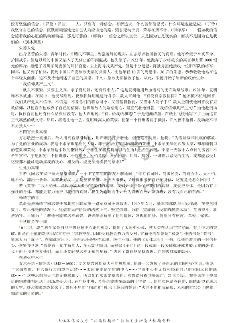 名人类素材大全_高中全科精选资料包_语文精选资料包_资料干货