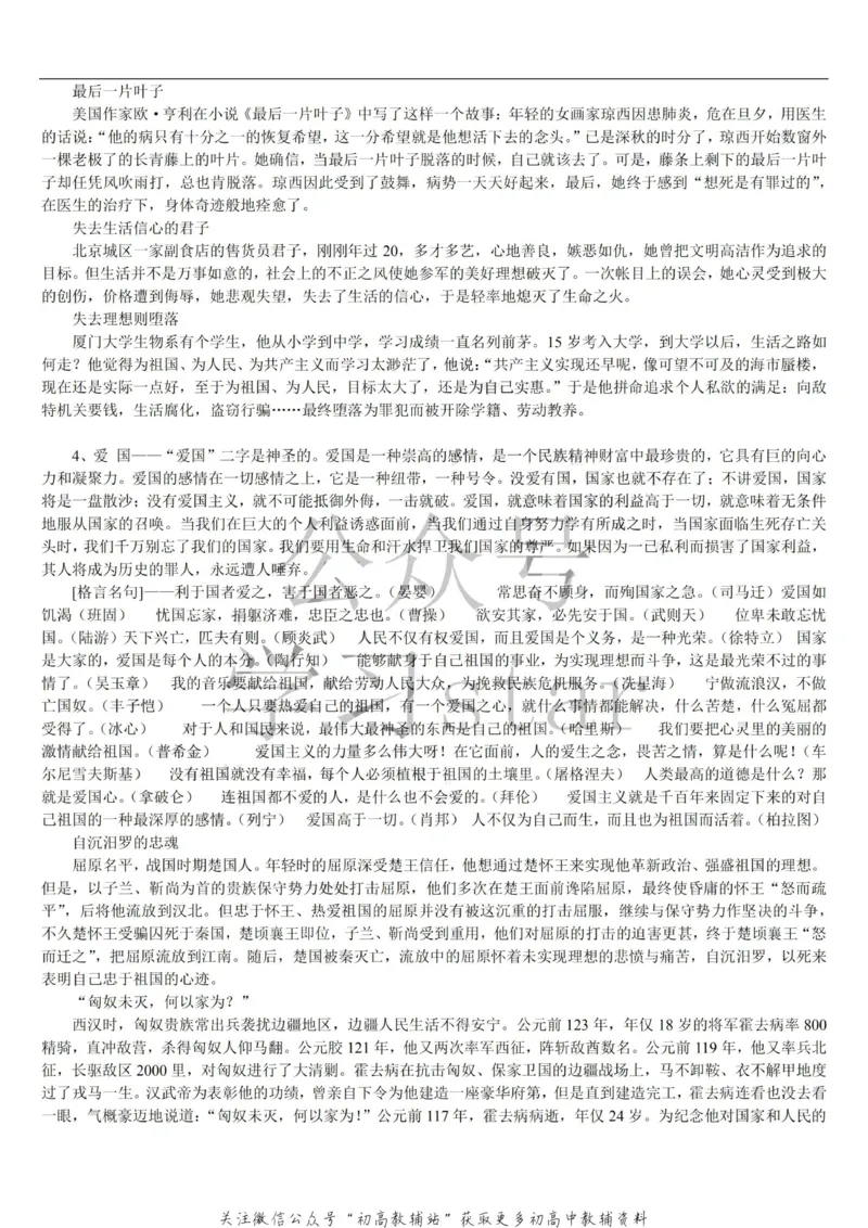 名人类素材大全_高中全科精选资料包_语文精选资料包_资料干货