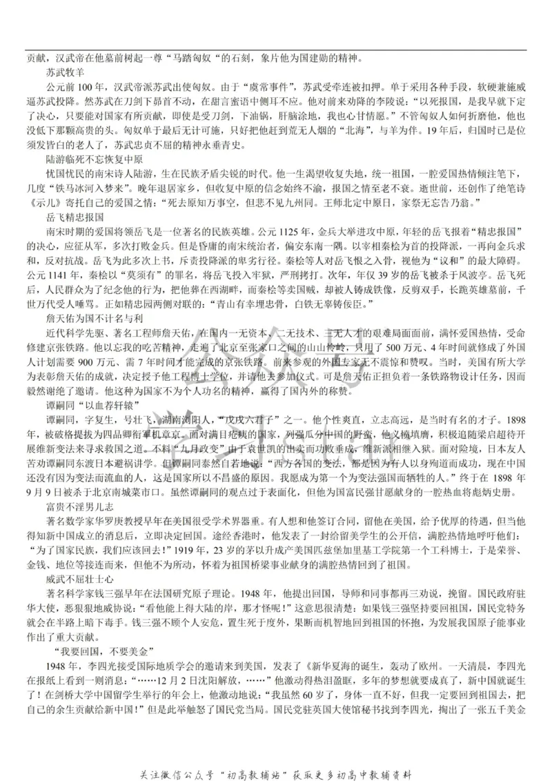 名人类素材大全_高中全科精选资料包_语文精选资料包_资料干货