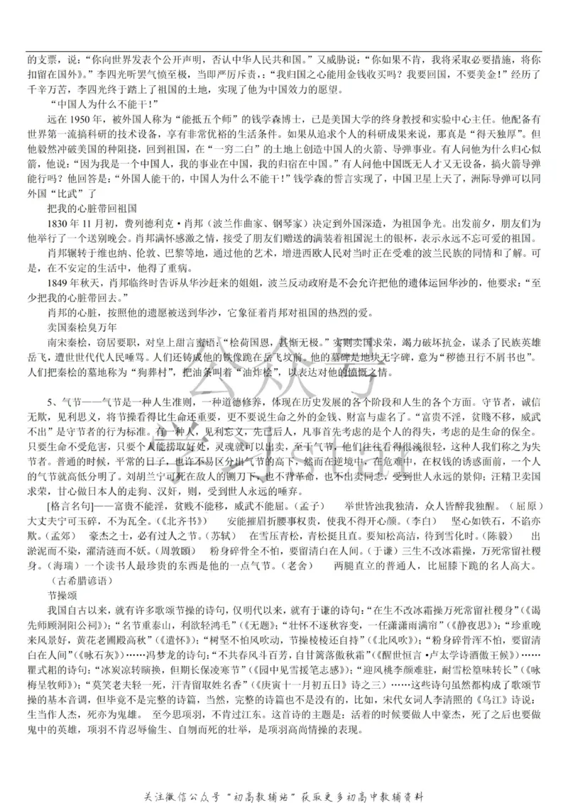 名人类素材大全_高中全科精选资料包_语文精选资料包_资料干货