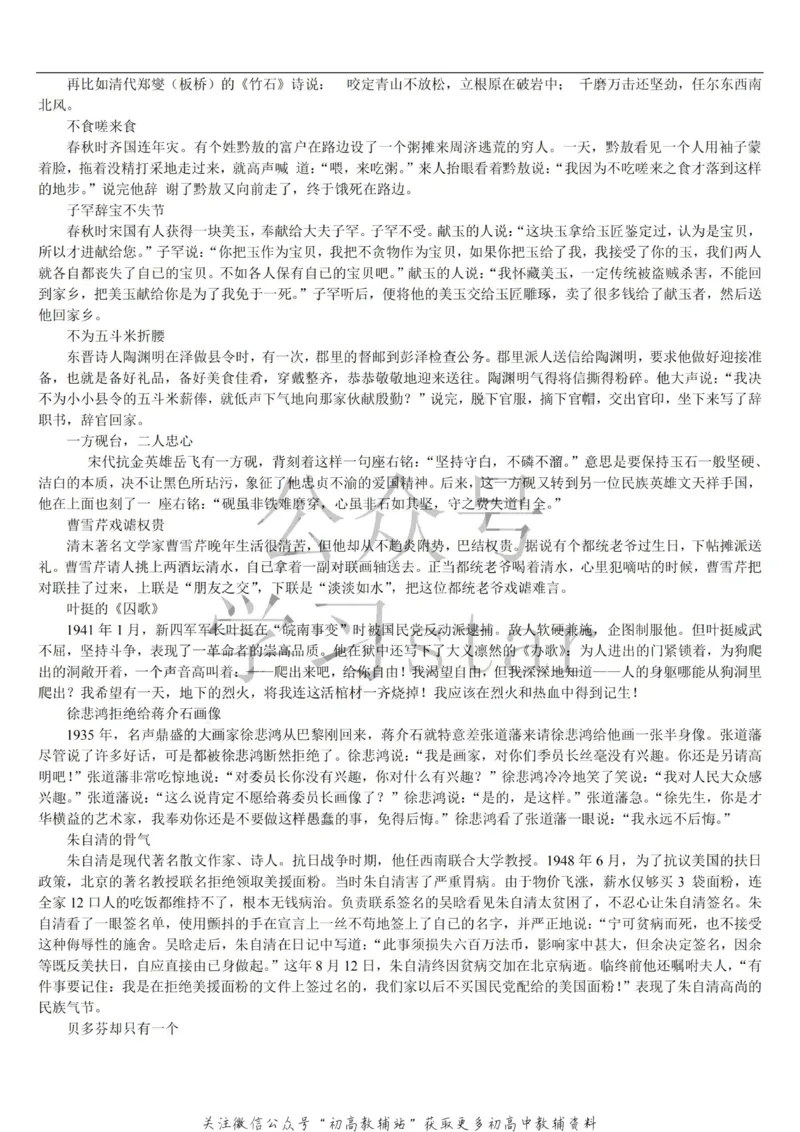 名人类素材大全_高中全科精选资料包_语文精选资料包_资料干货