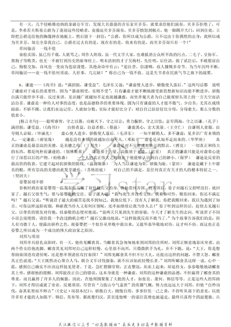 名人类素材大全_高中全科精选资料包_语文精选资料包_资料干货