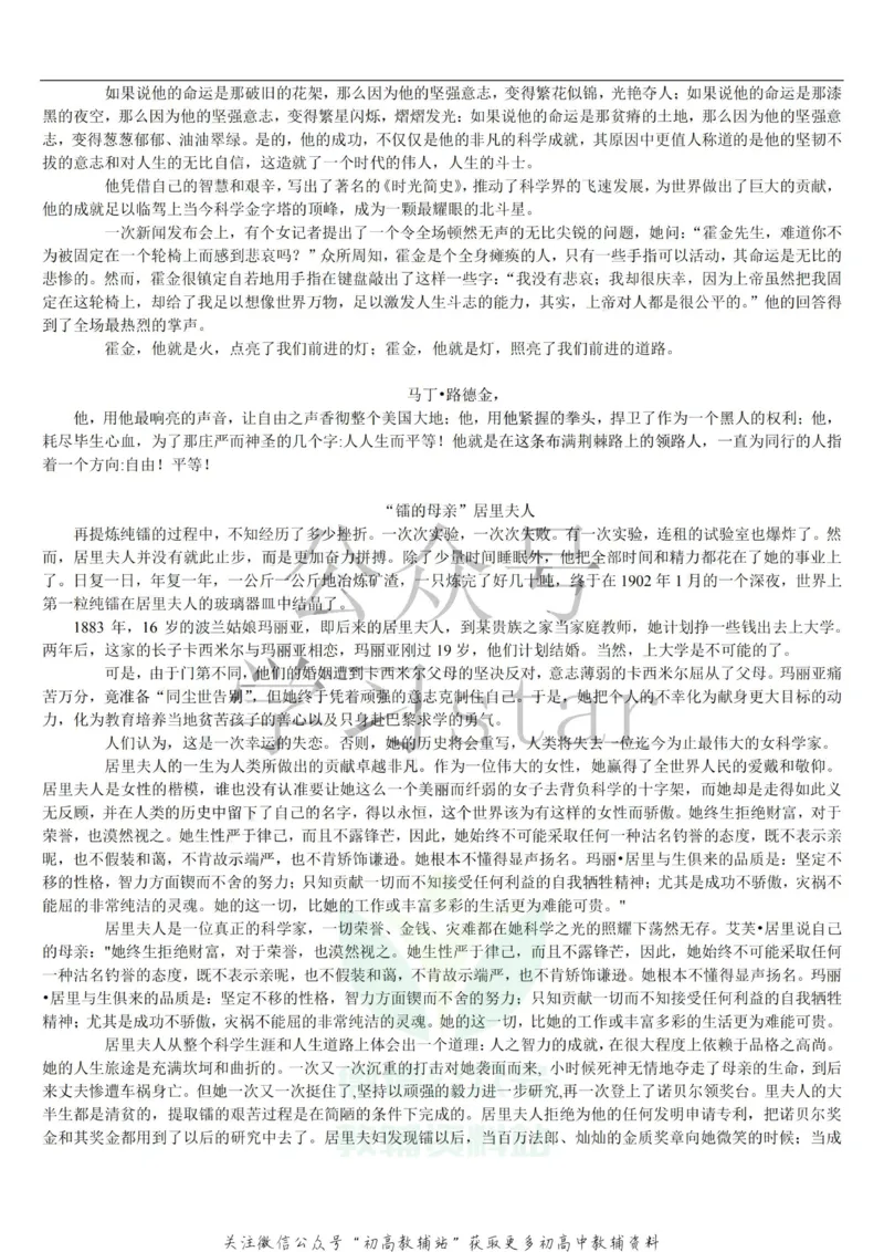 名人类素材大全_高中全科精选资料包_语文精选资料包_资料干货