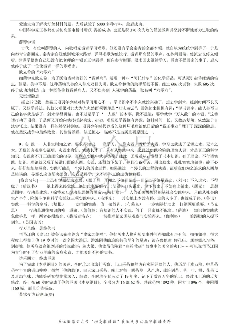 名人类素材大全_高中全科精选资料包_语文精选资料包_资料干货