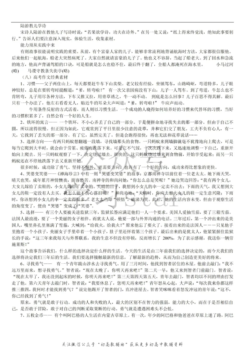 名人类素材大全_高中全科精选资料包_语文精选资料包_资料干货