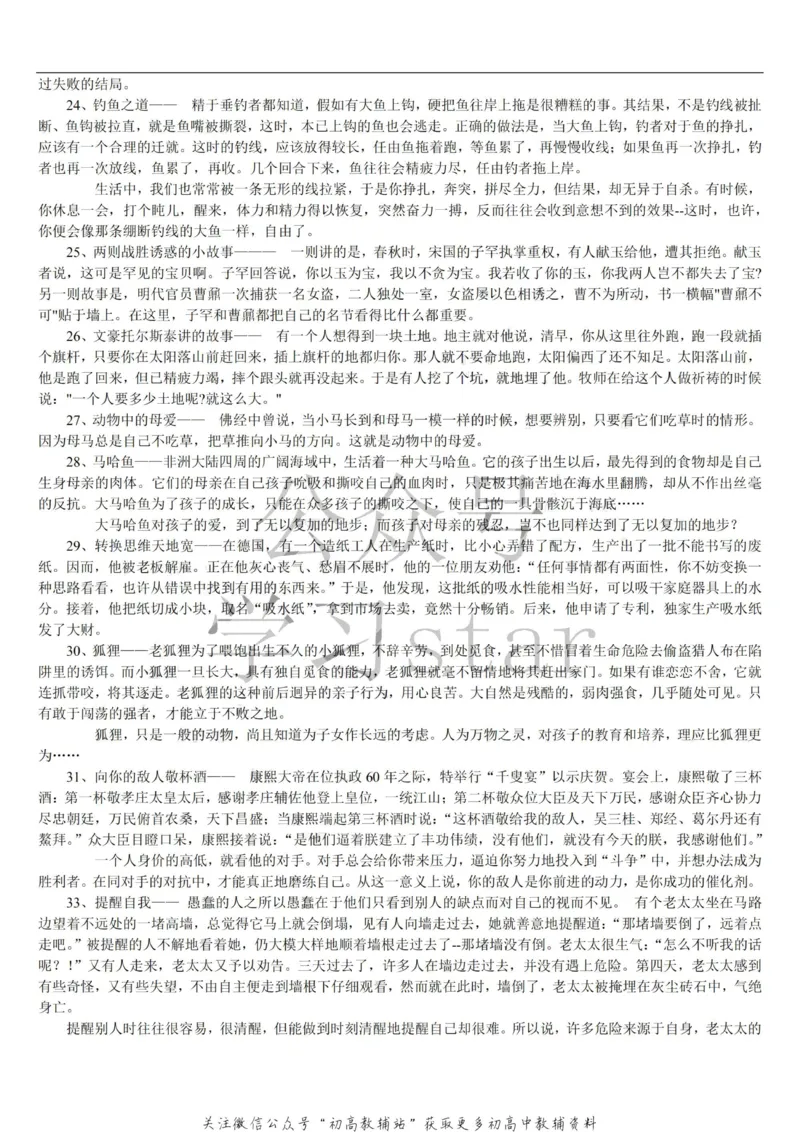 名人类素材大全_高中全科精选资料包_语文精选资料包_资料干货