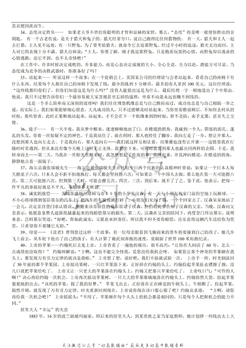 名人类素材大全_高中全科精选资料包_语文精选资料包_资料干货